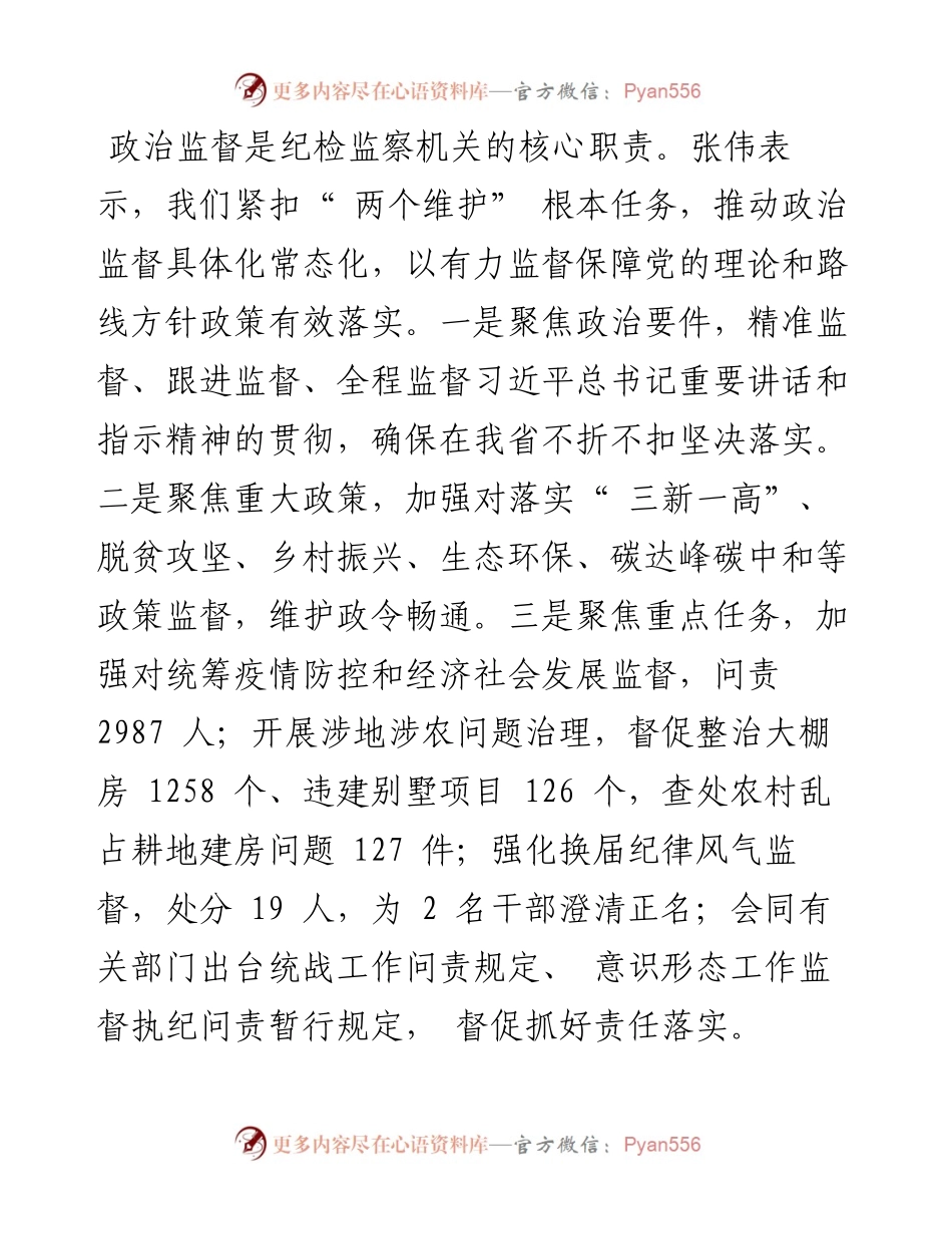 .05.10新甘肃·甘肃日报记者金鑫：围绕现代化建设大局坚定不移正风肃纪反腐.docx_第2页
