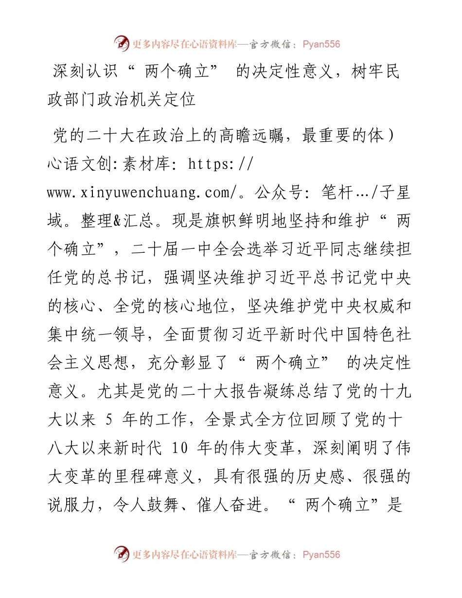 .11.22党的二十大代表安徽省民政厅党组书记、厅长张冬云：做好新时代新征程民政事业高质量发展的答卷人.docx_第2页