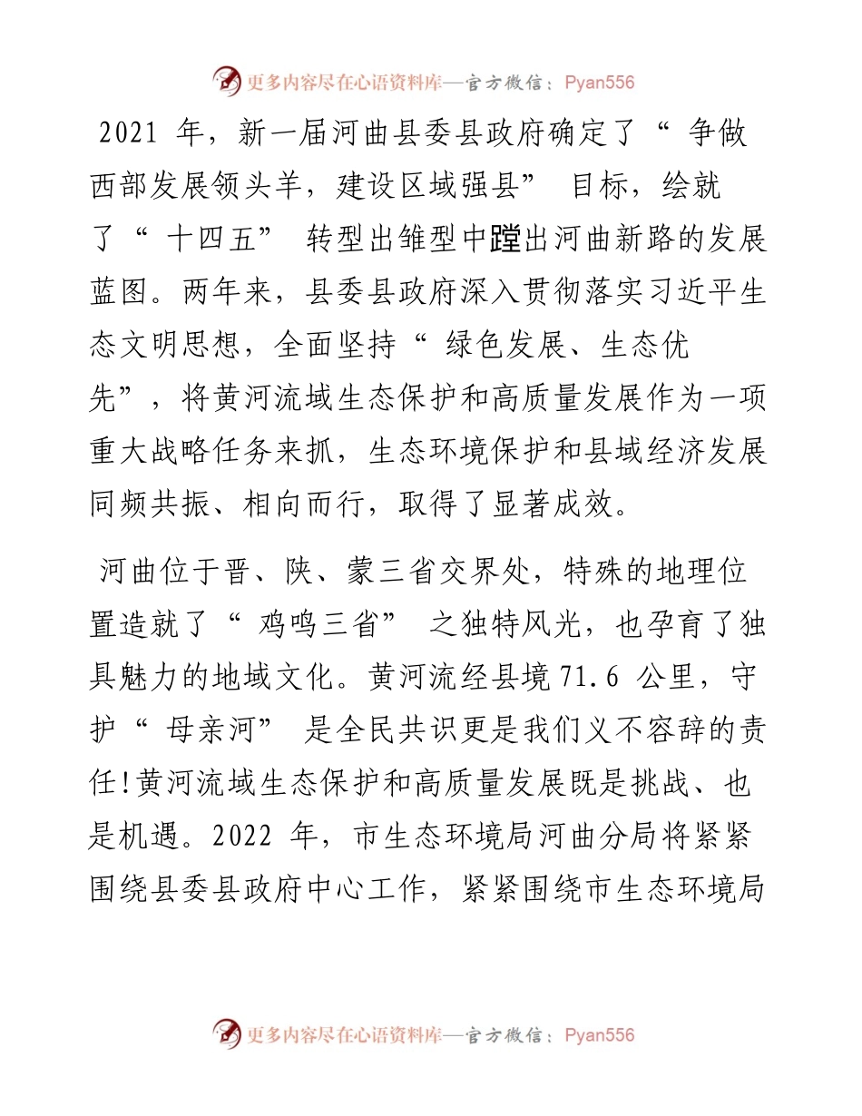 .05.09市生态环境局河曲分局局长李剑青：守卫一方碧水蓝天护航区域强县建设.docx_第2页