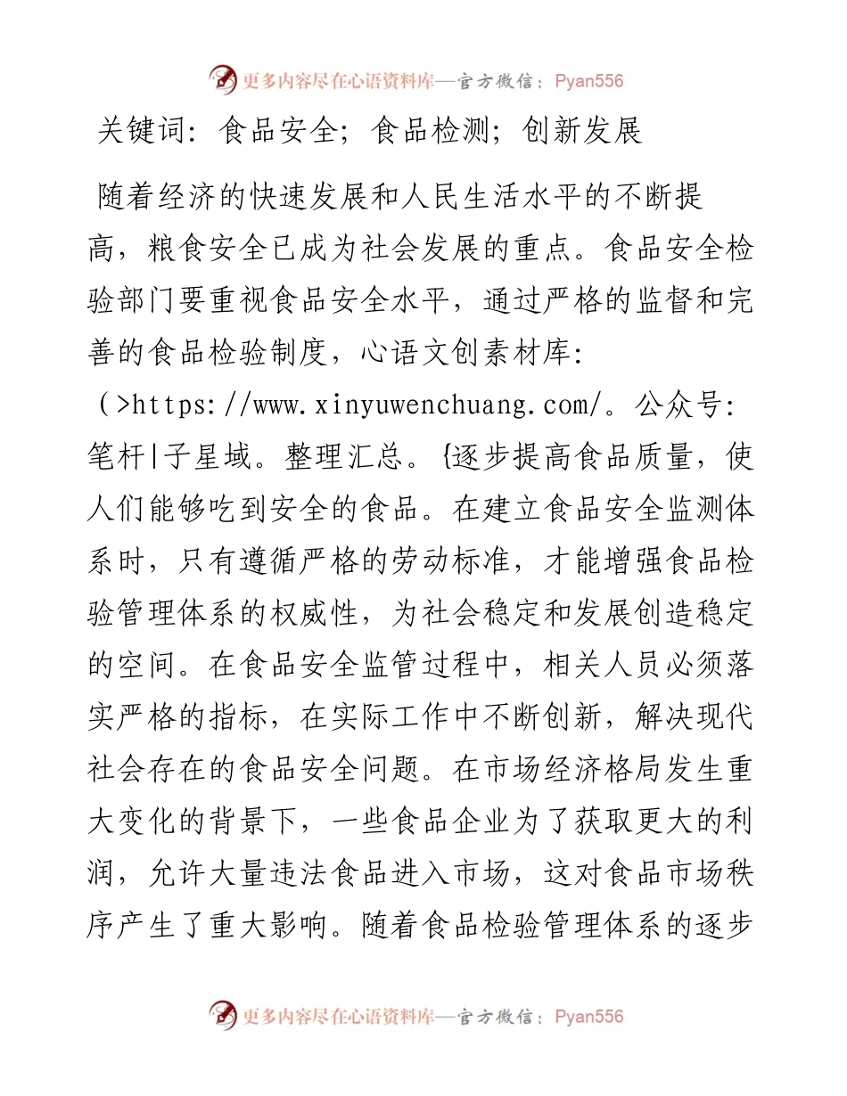 .09.06山西省平遥县市场监管综合行政执法队刘瑜：基于食品安全背景下食品检测工作创新发展研究.docx_第2页