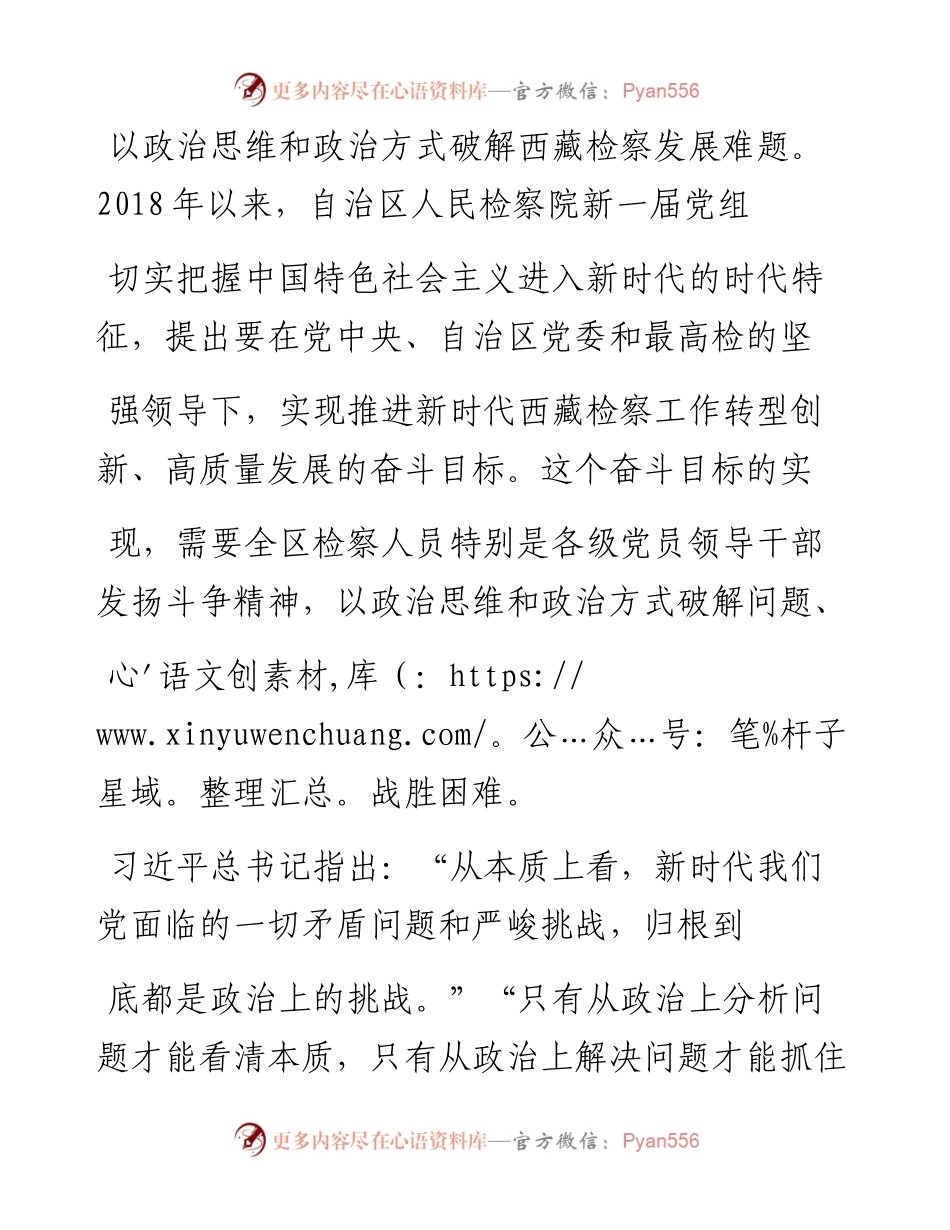 .06.08自治区人民检察院朱雅频：推进检察党建工作与检察业务工作融合发展.docx_第2页