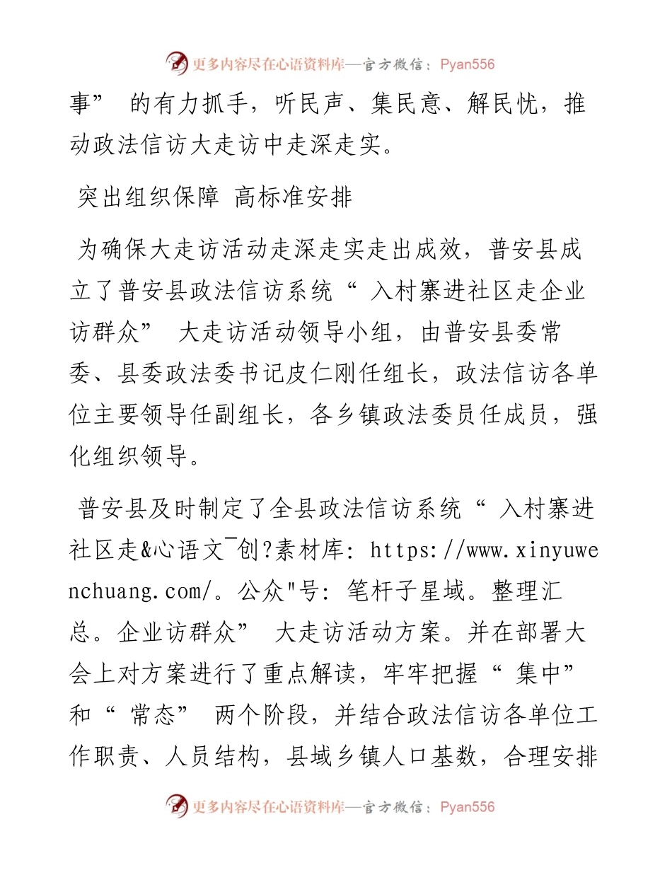 .03.25记者任莉：普安县四突四高措施扎实推进政法信访系统大走访.docx_第2页