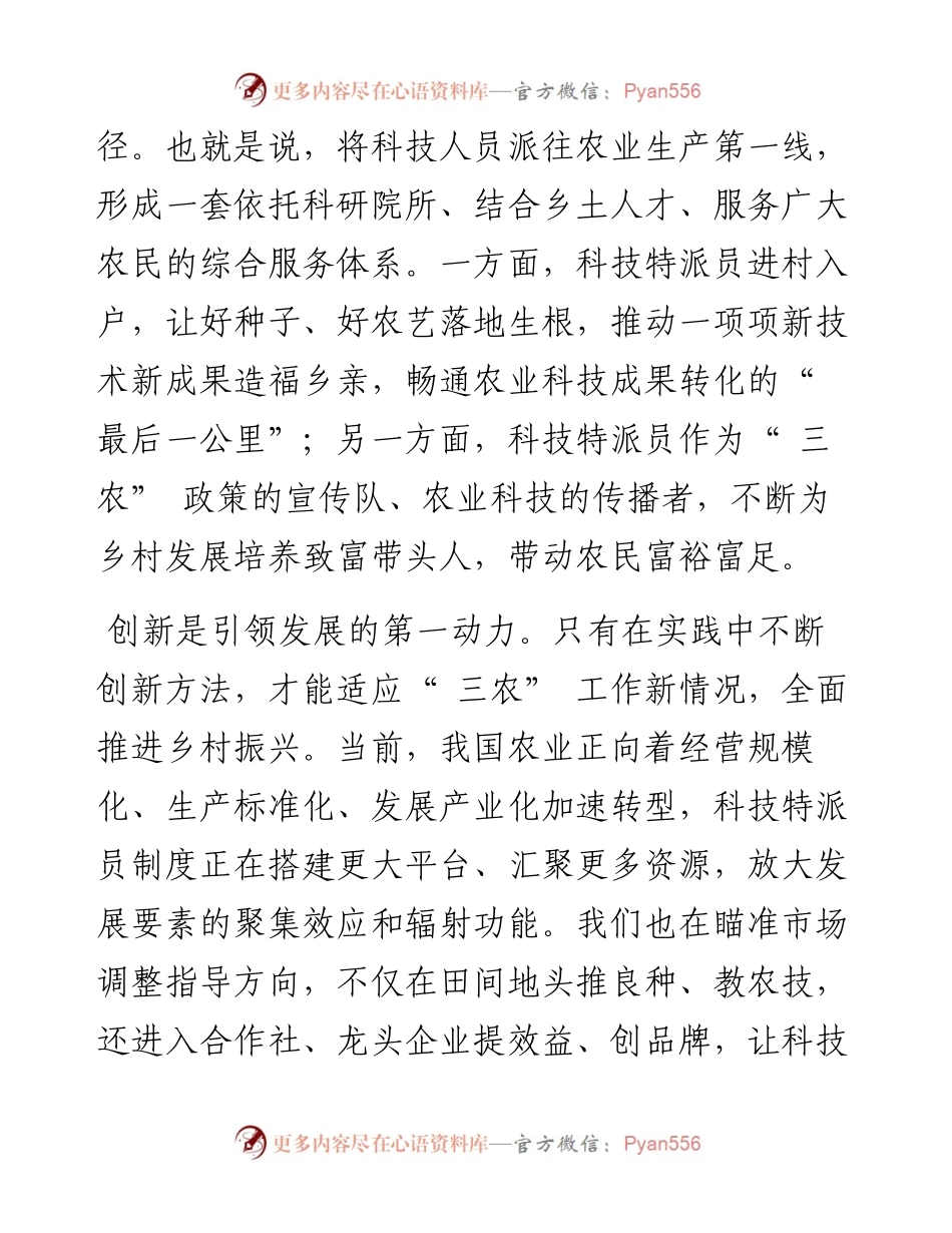 .02.14政和县科技副县长裴俊巍本报记者常钦采访整理：抓紧提高三农工作本领.docx_第2页
