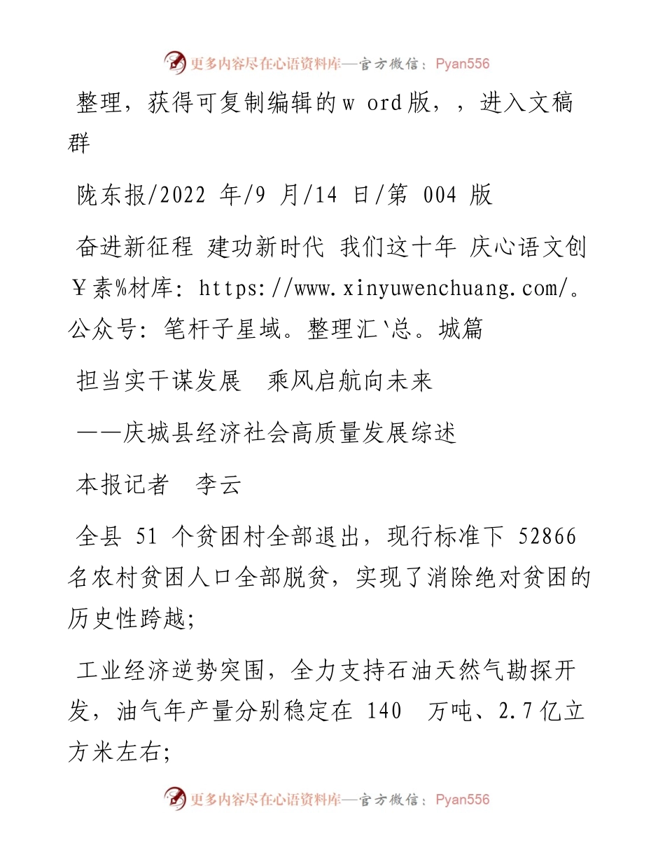 .09.14本报记者李云：担当实干谋发展乘风启航向未来.docx_第1页