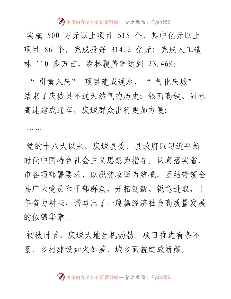 .09.14本报记者李云：担当实干谋发展乘风启航向未来.docx_第2页