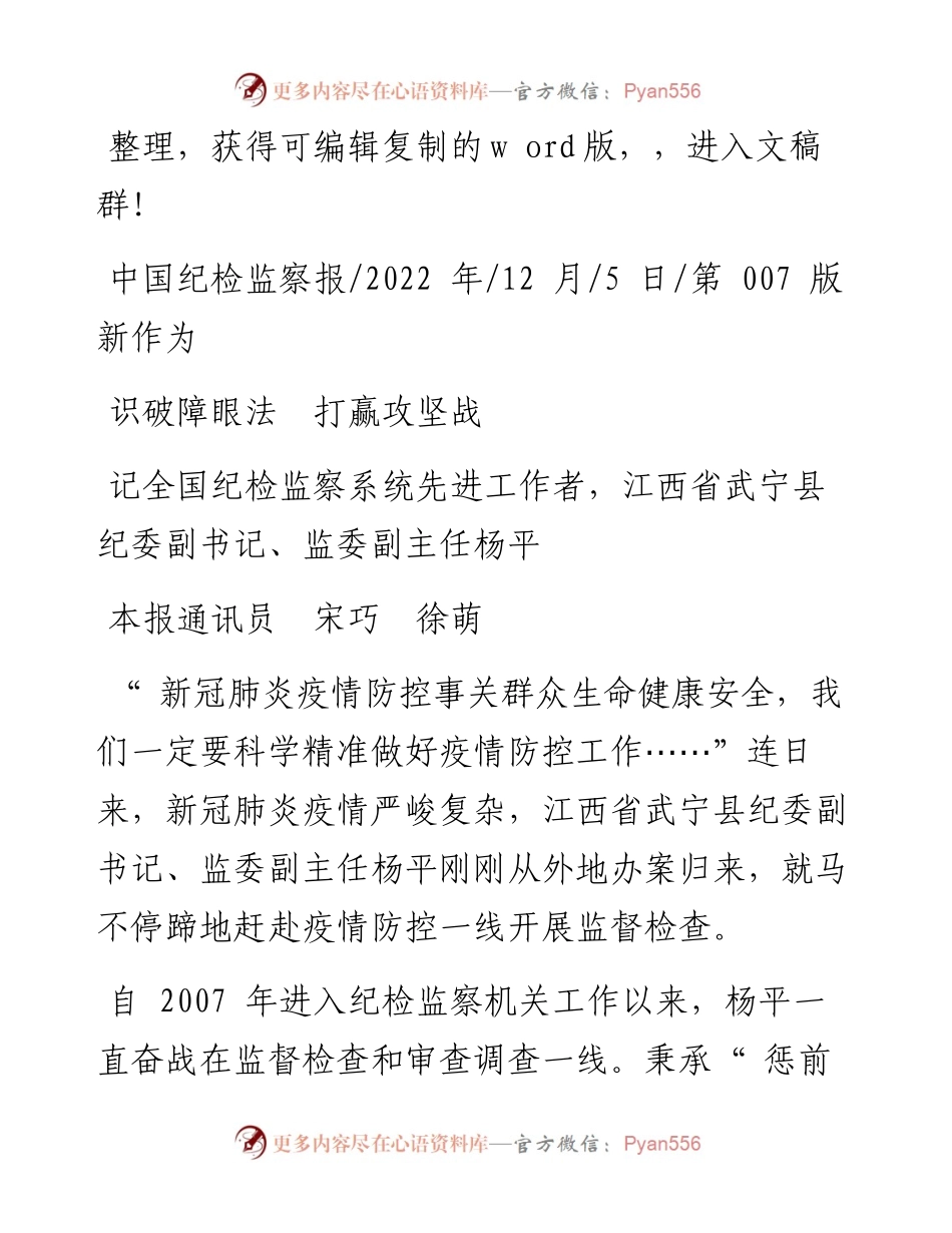 .12.05本报通讯员宋巧徐萌：识破障眼法打赢攻坚战.docx_第1页