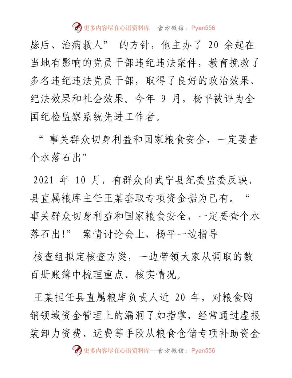 .12.05本报通讯员宋巧徐萌：识破障眼法打赢攻坚战.docx_第2页