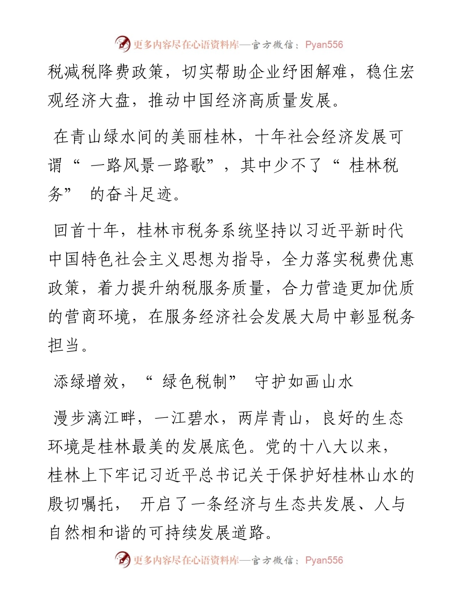 .10.08本报记者张苑通讯员唐嘉宁：税动力激活桂林高质量发展新动能.docx_第2页