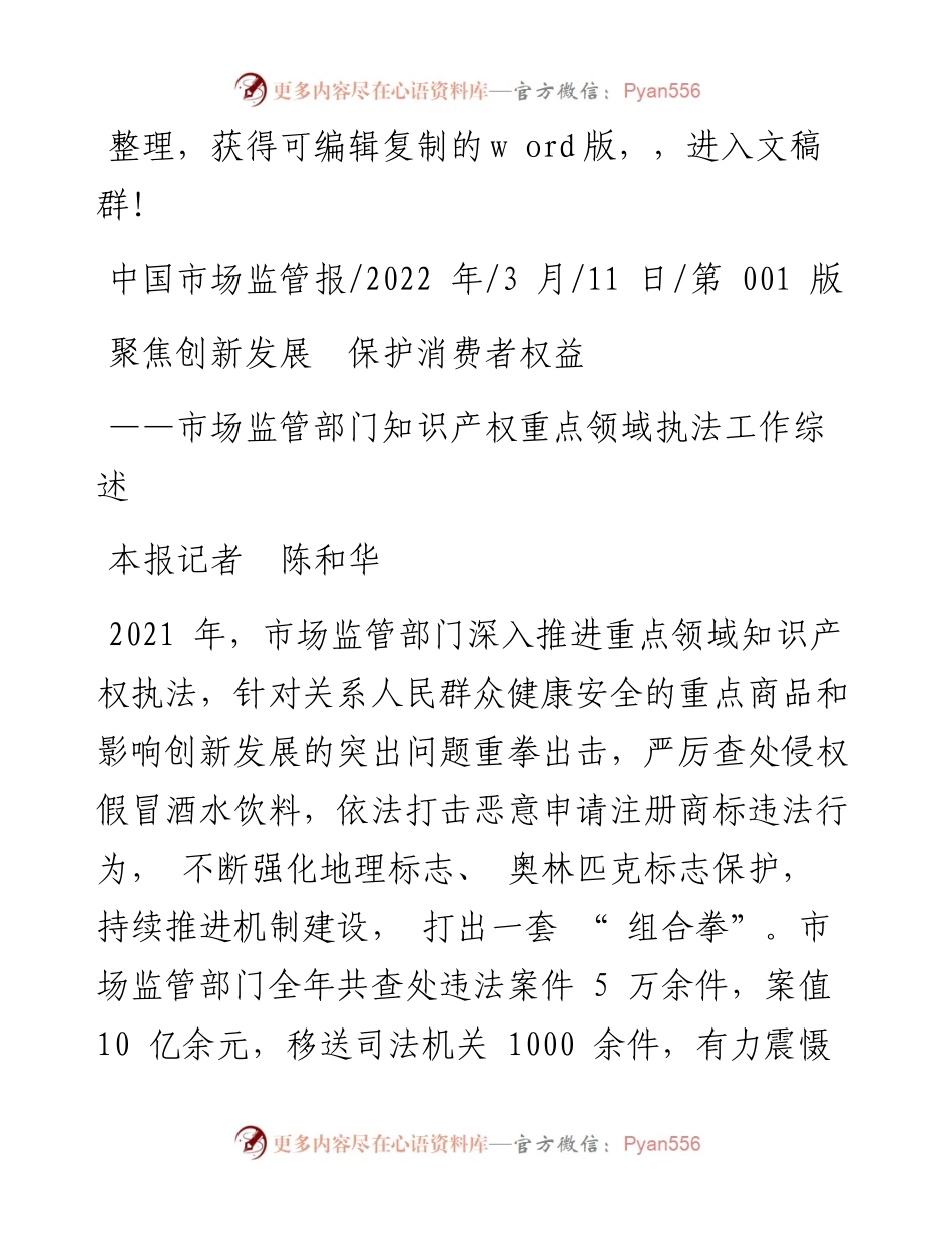 .03.11本报记者陈和华：聚焦创新发展保护消费者权益.docx_第1页