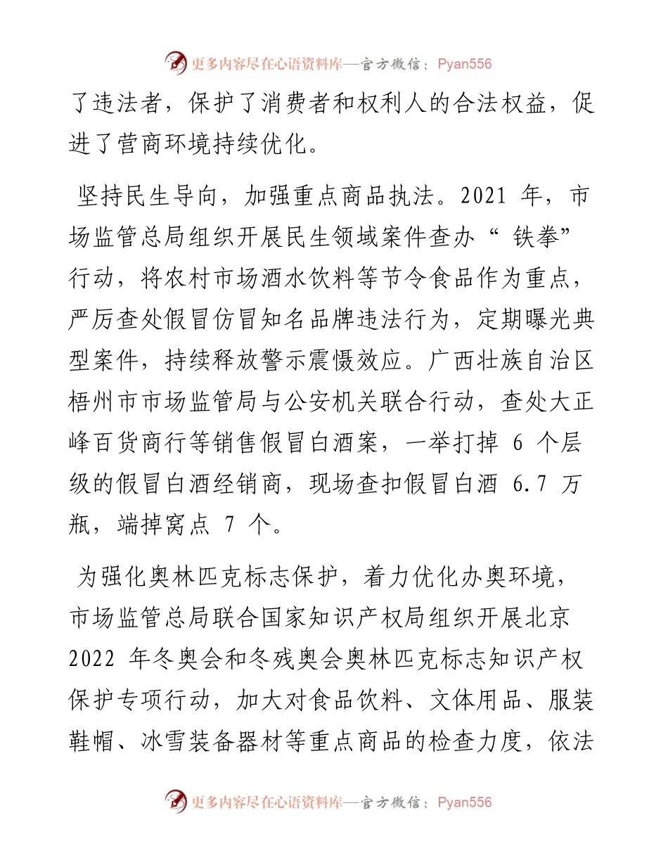 .03.11本报记者陈和华：聚焦创新发展保护消费者权益.docx_第2页
