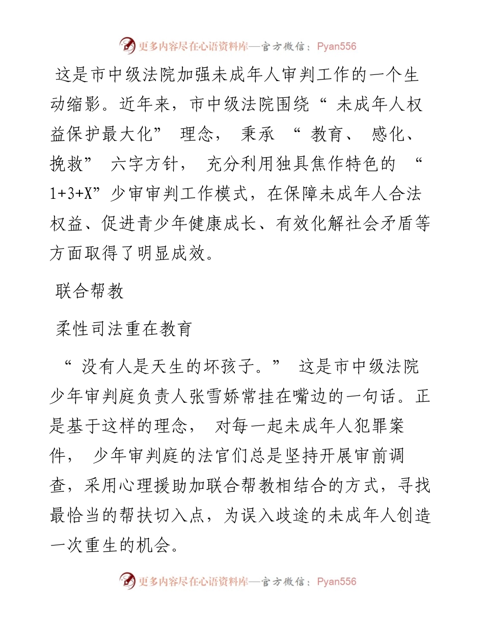 .05.31本报记者郭嘉莉：市中级法院：用法治之光温暖青春成长.docx_第2页