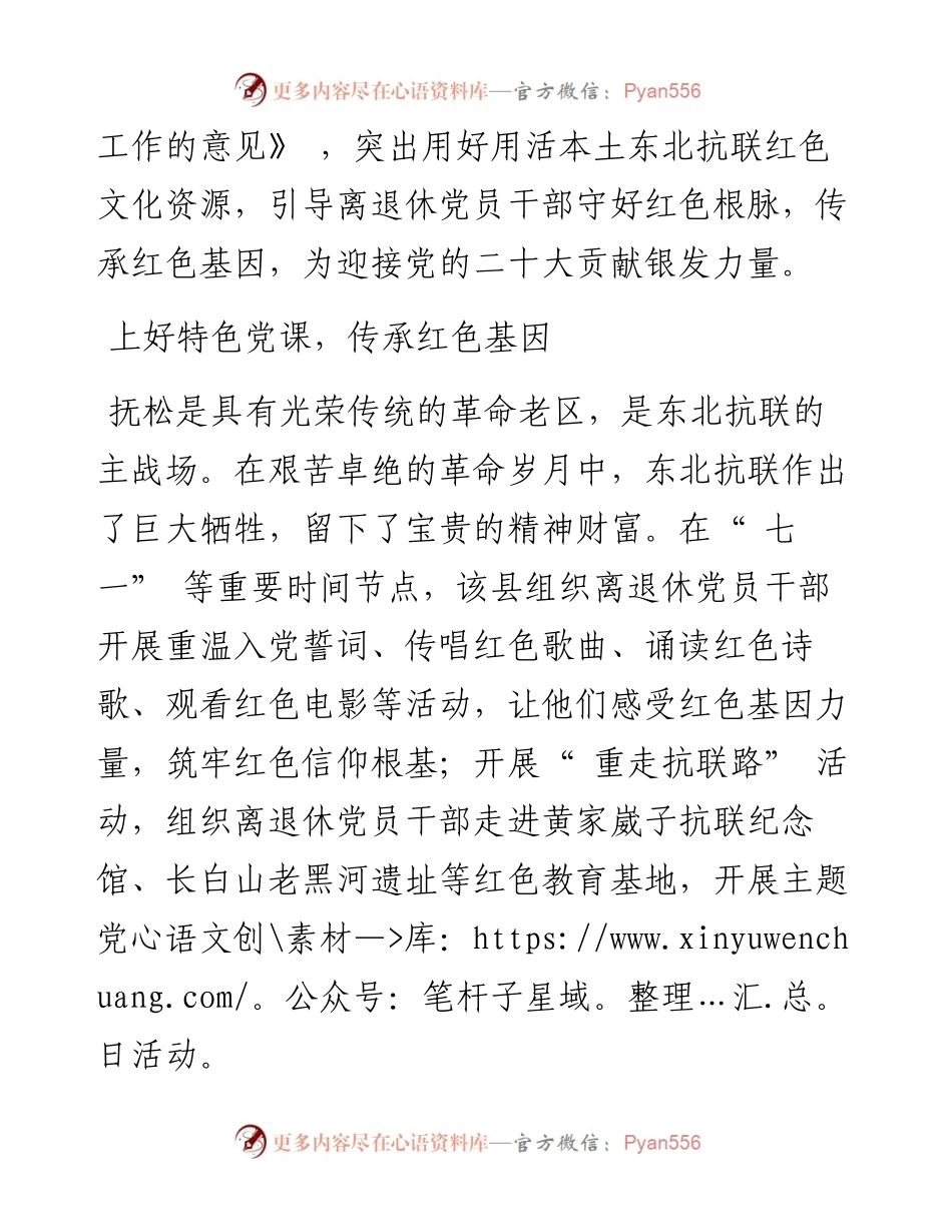 .08.25姜丽韩德平：凝聚银发力量赓续红色血脉.docx_第2页