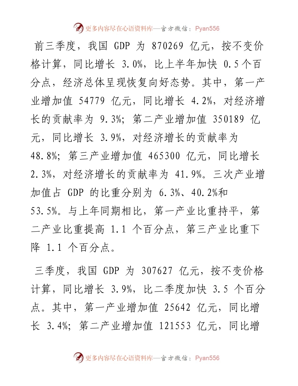 .10.25国家统计局国民经济核算司司长赵同录：三季度经济运行恢复向好.docx_第2页