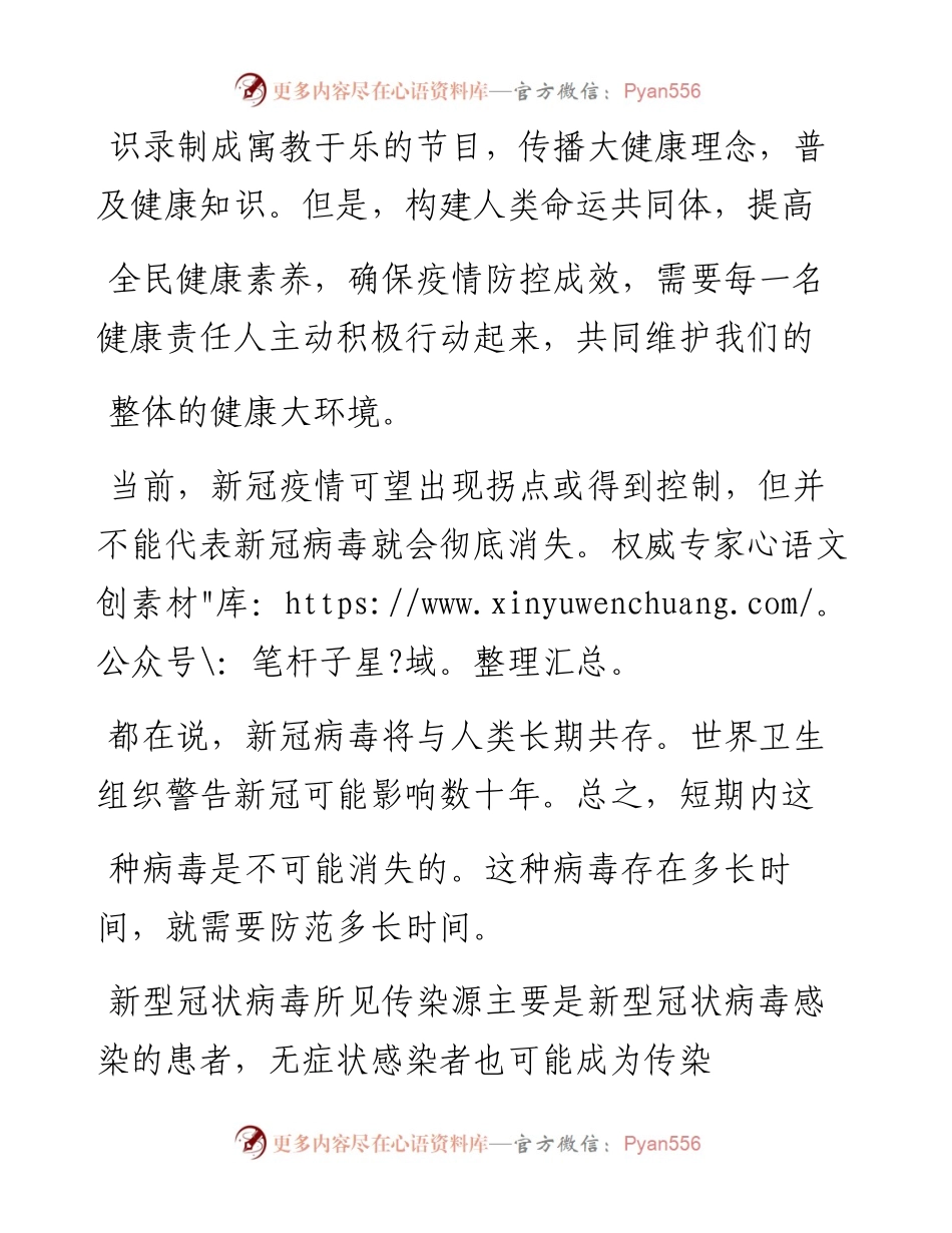 .02.02市中心医院党委书记张学强：提高全民健康素养确保疫情防控成效——如椽巨笔1公众号整理.docx_第2页