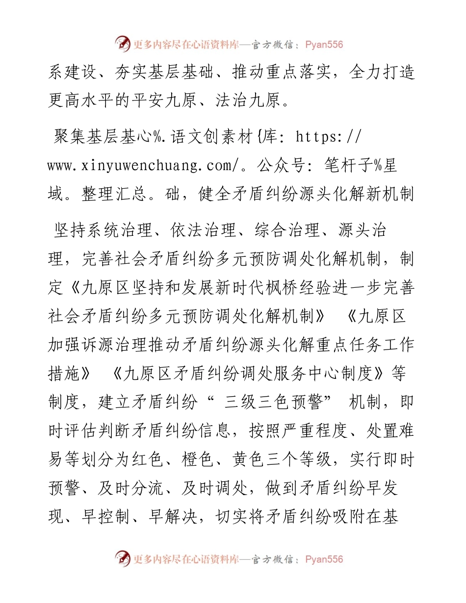 .08.11九原区委书记刘俊义：打造矛盾纠纷调处市域社会治理新样板.docx_第2页