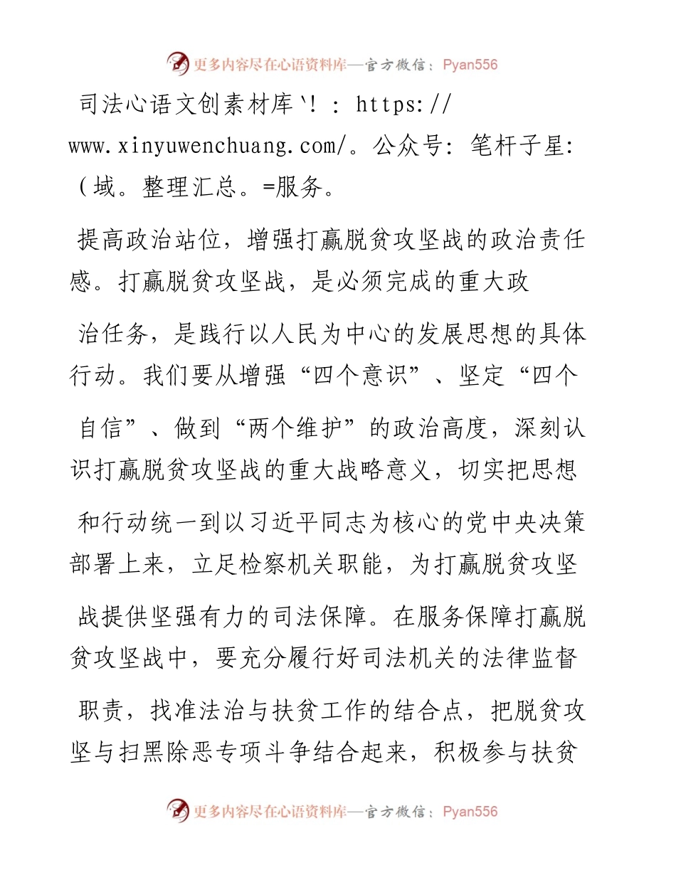 .05.04贺恒扬重庆市人民检察院检察长党组书记：为打赢脱贫攻坚战提供坚实司法保障.docx_第2页
