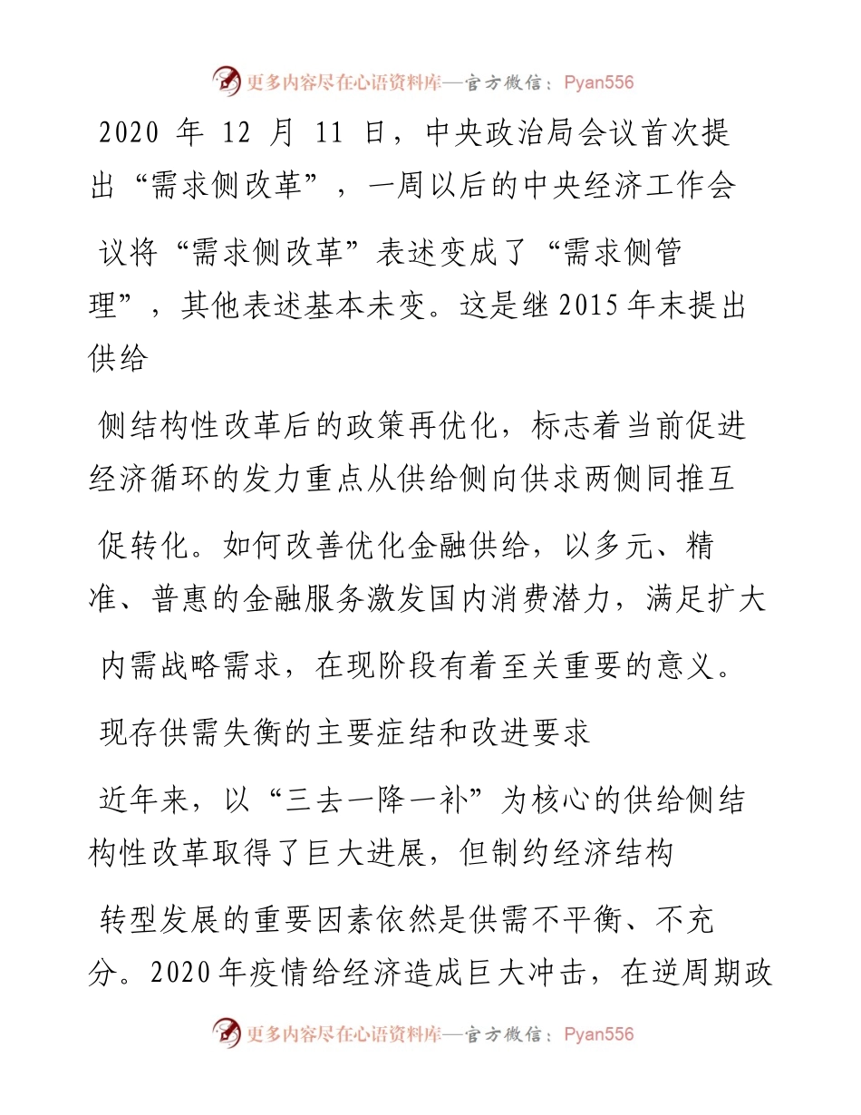 .02.02大连银保监局党委书记、局长金利佳：以金融供给助力供需互促平衡——如椽巨笔1公众号整理.docx_第2页