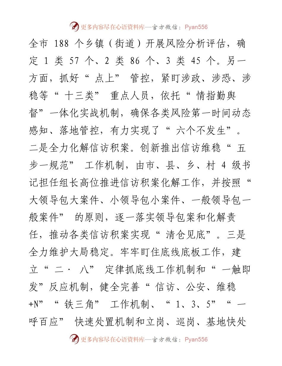 .06.30衡阳市委常委、政法委书记杨龙金：以五高五力推动政法工作高质量发展.docx_第2页