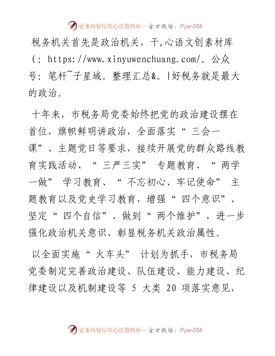.10.14通讯员罗国印陈震宇全媒体记者殷素：党旗引领兴税路奋楫汉江铸荣光.docx_第2页
