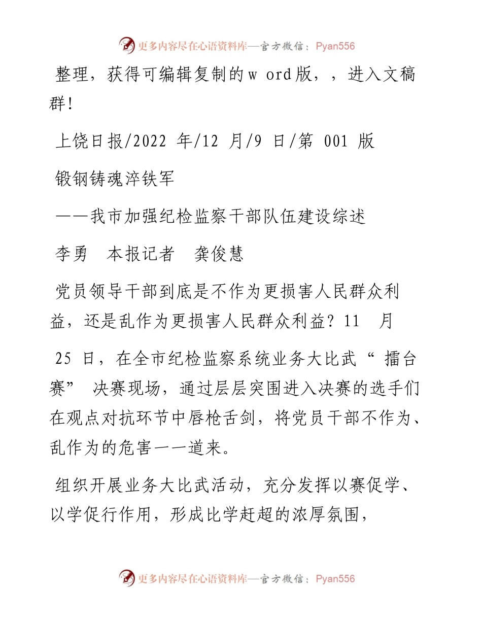 .12.09李勇本报记者龚俊慧：锻钢铸魂淬铁军.docx_第1页