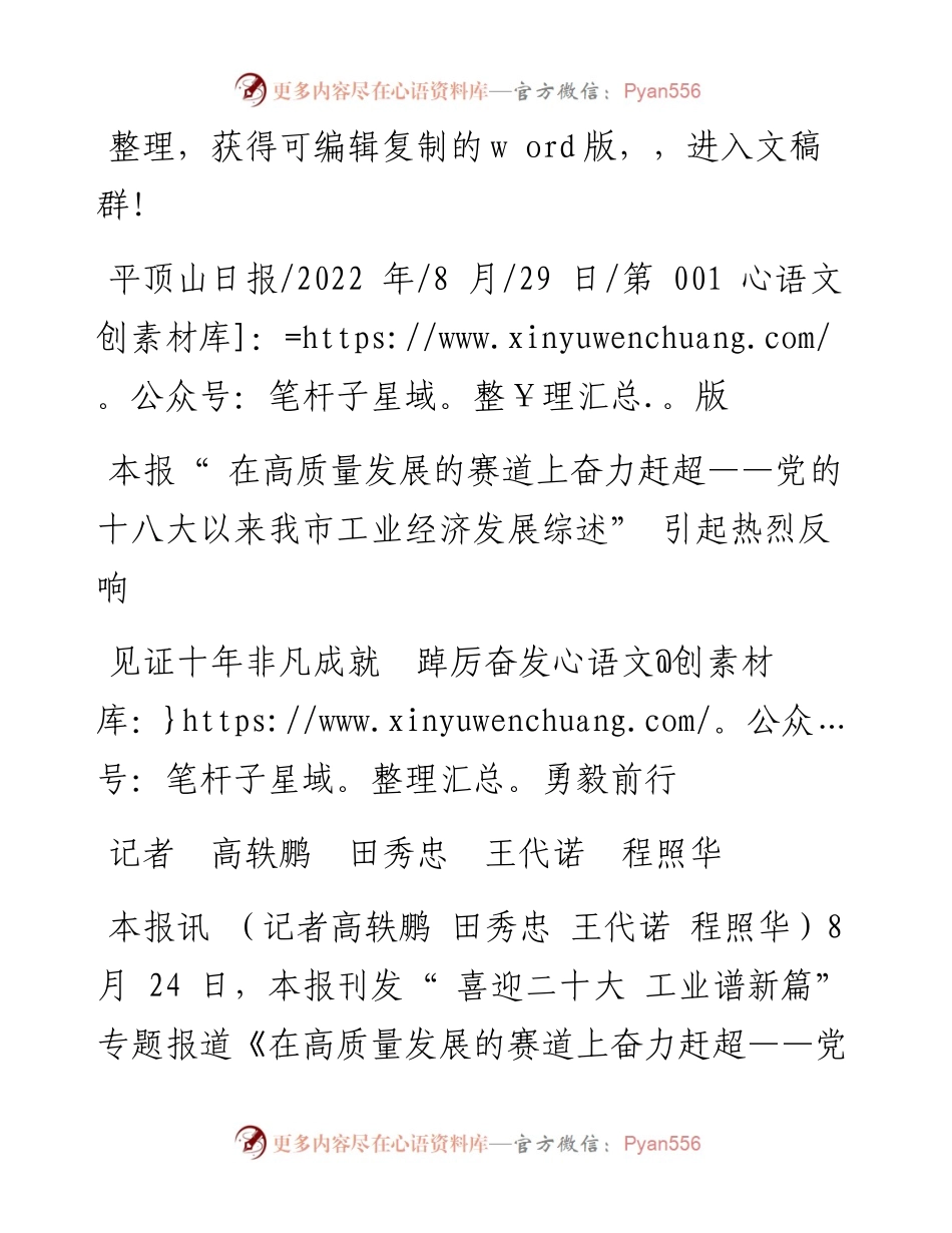 .08.29记者高轶鹏田秀忠王代诺程照华：见证十年非凡成就踔厉奋发勇毅前行.docx_第1页