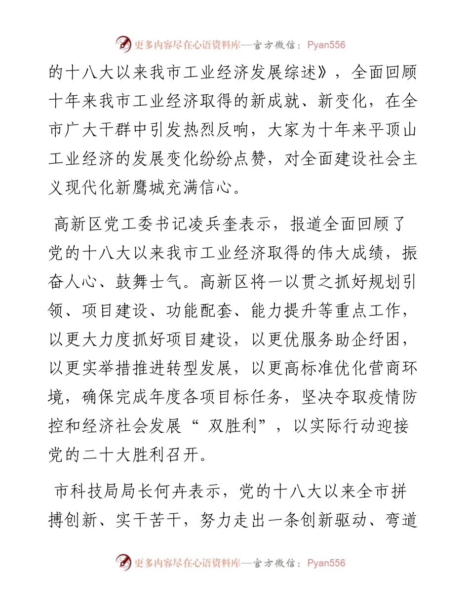 .08.29记者高轶鹏田秀忠王代诺程照华：见证十年非凡成就踔厉奋发勇毅前行.docx_第2页