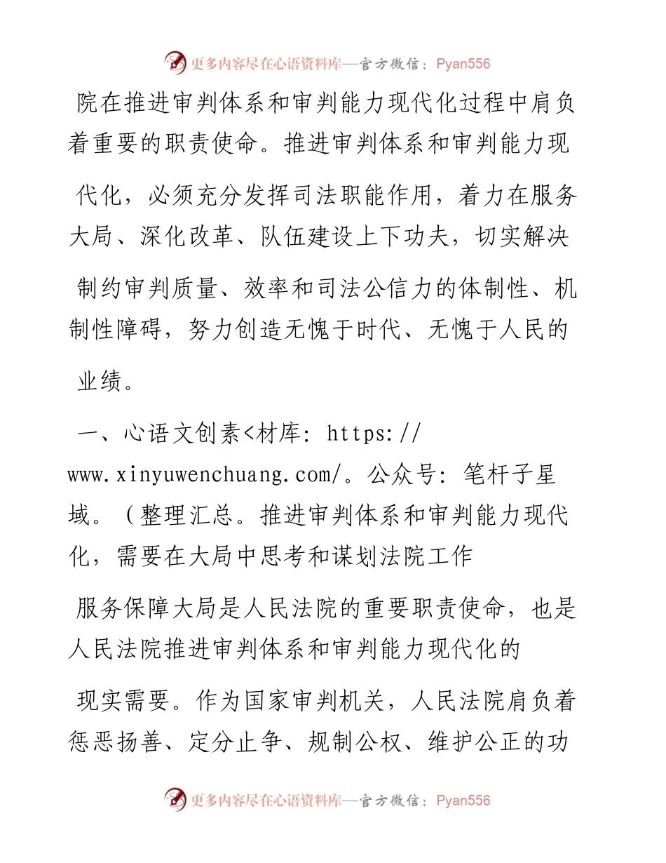 .06.04上海市高级人民法院党组书记、院长刘晓云：服务大局深化改革提升素质全力推进审判体系和审判能力现代化.docx_第2页