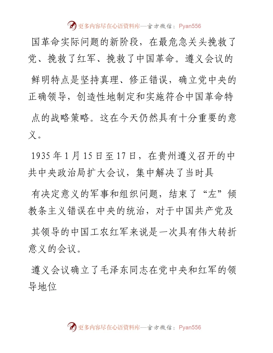 .03.03遵义市委党校江志平：在百年党史中感悟遵义会议的伟大历史意义.docx_第2页