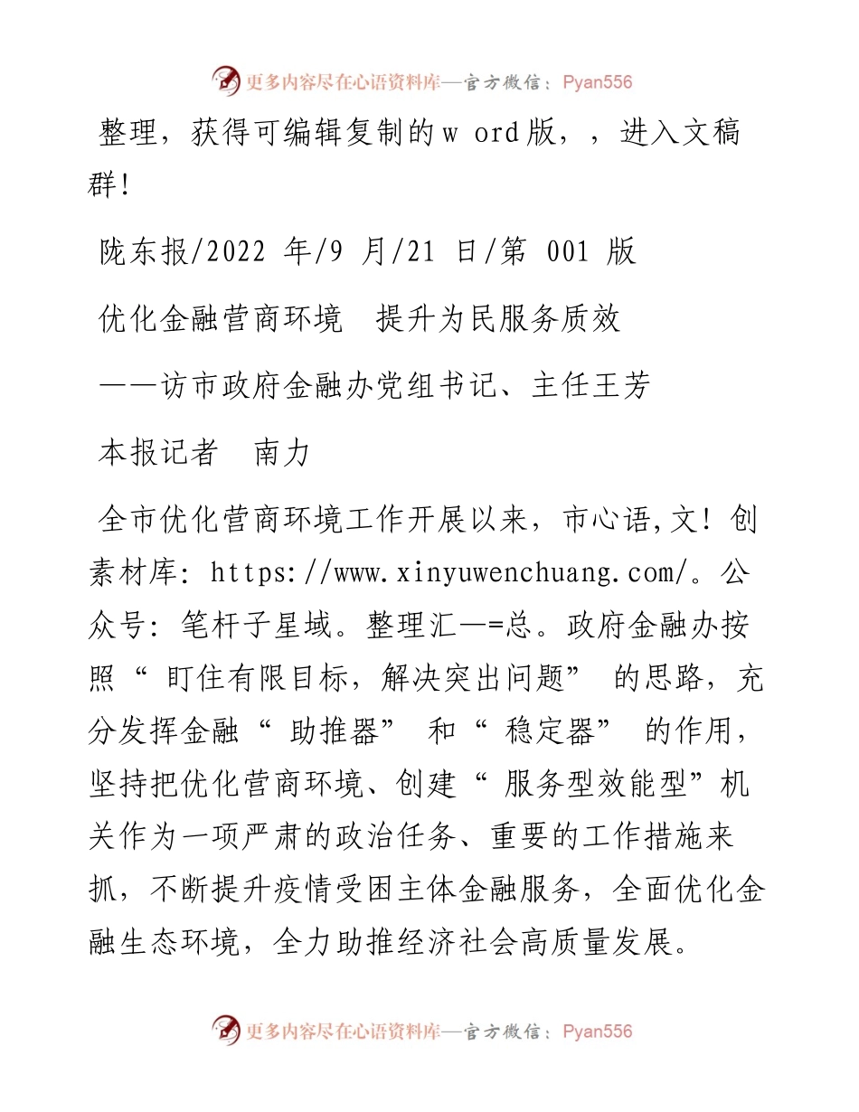 .09.21本报记者南力：优化金融营商环境提升为民服务质效.docx_第1页