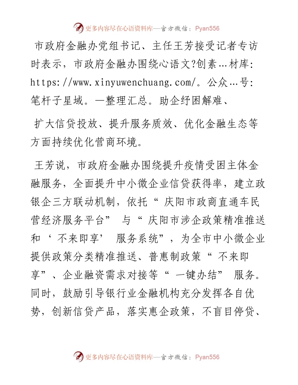 .09.21本报记者南力：优化金融营商环境提升为民服务质效.docx_第2页