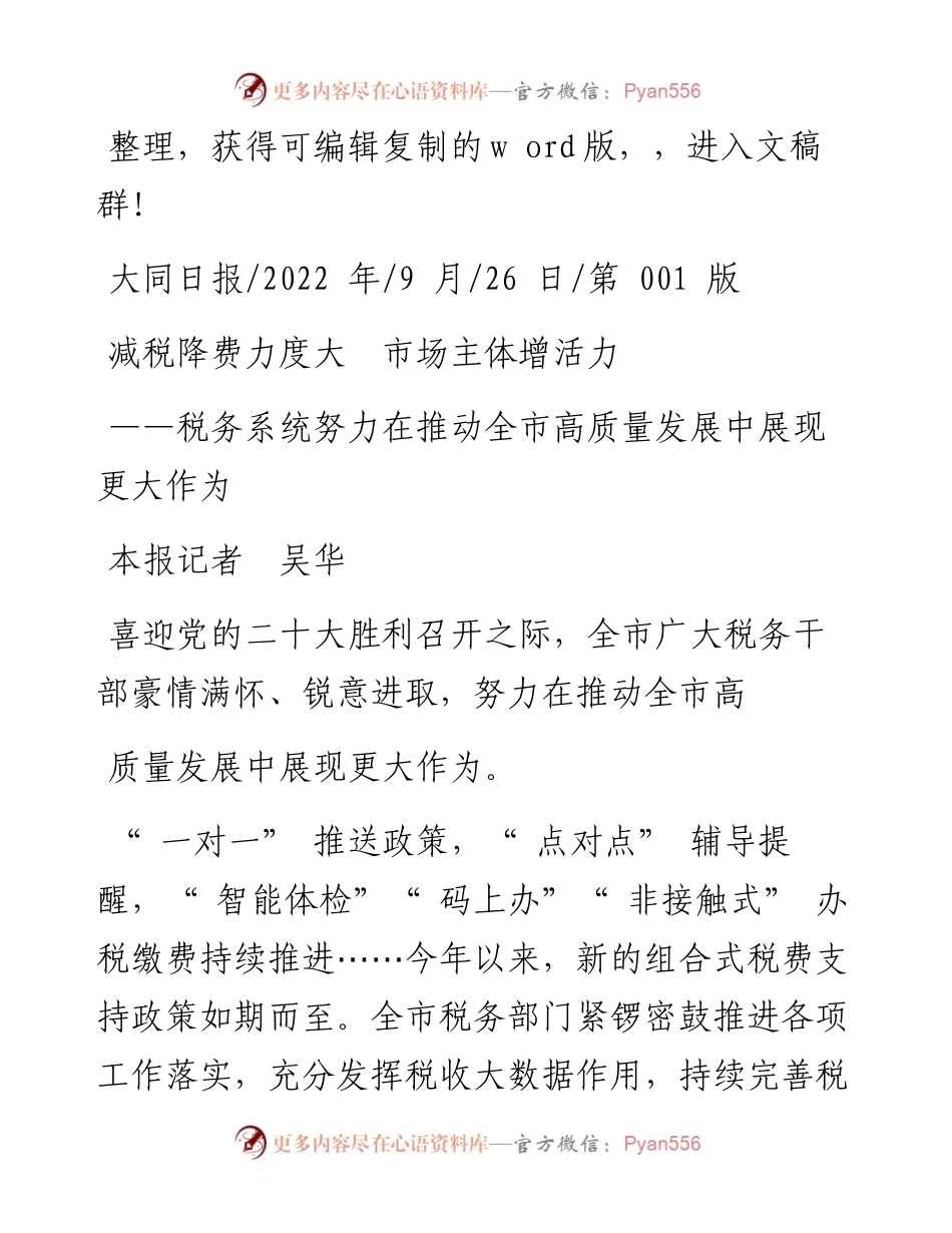 .09.26本报记者吴华：减税降费力度大市场主体增活力.docx_第1页
