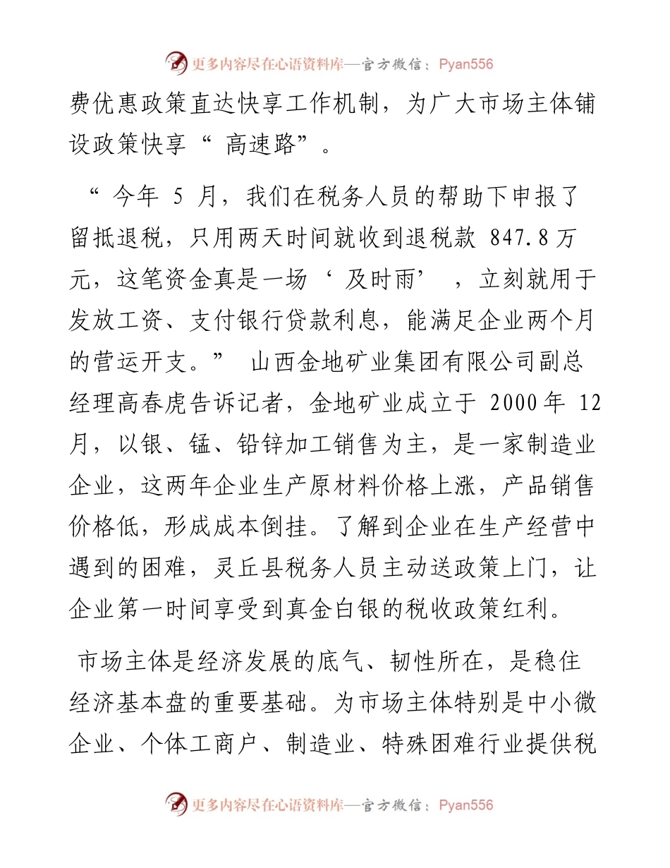 .09.26本报记者吴华：减税降费力度大市场主体增活力.docx_第2页