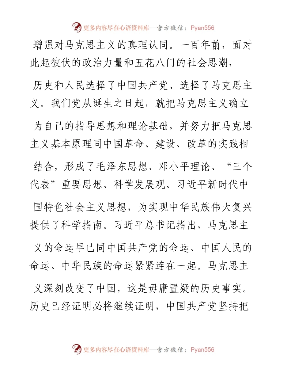 .02.25广西壮族自治区党委统战部王小龙：开展党史学习教育要突出目标导向.docx_第2页