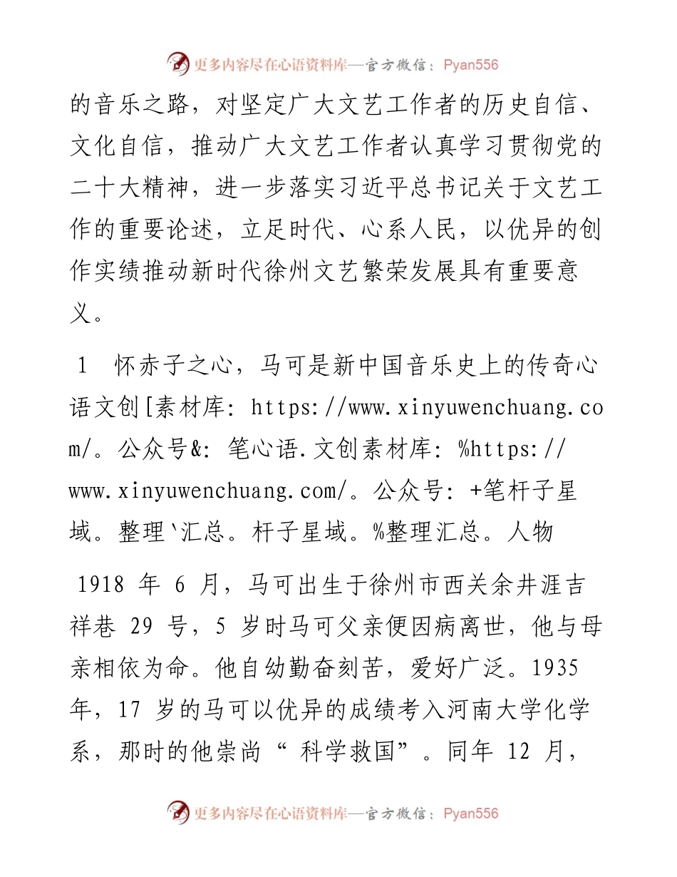 .11.07徐州市文联：传承马可精神艺术服务人民勇担推进文化自信自强的时代使命.docx_第2页