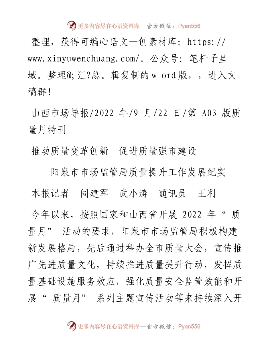 .09.22本报记者阎建军武小涛通讯员王利：推动质量变革创新促进质量强市建设.docx_第1页