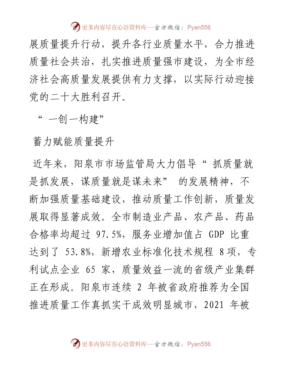 .09.22本报记者阎建军武小涛通讯员王利：推动质量变革创新促进质量强市建设.docx_第2页