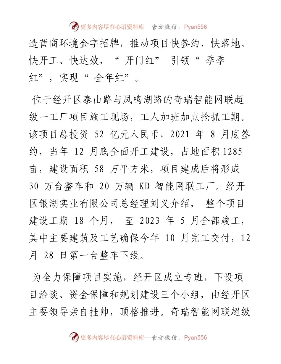.03.11记者乐培意张永胜：经开区：坚持双招双引撬动发展动能.docx_第2页