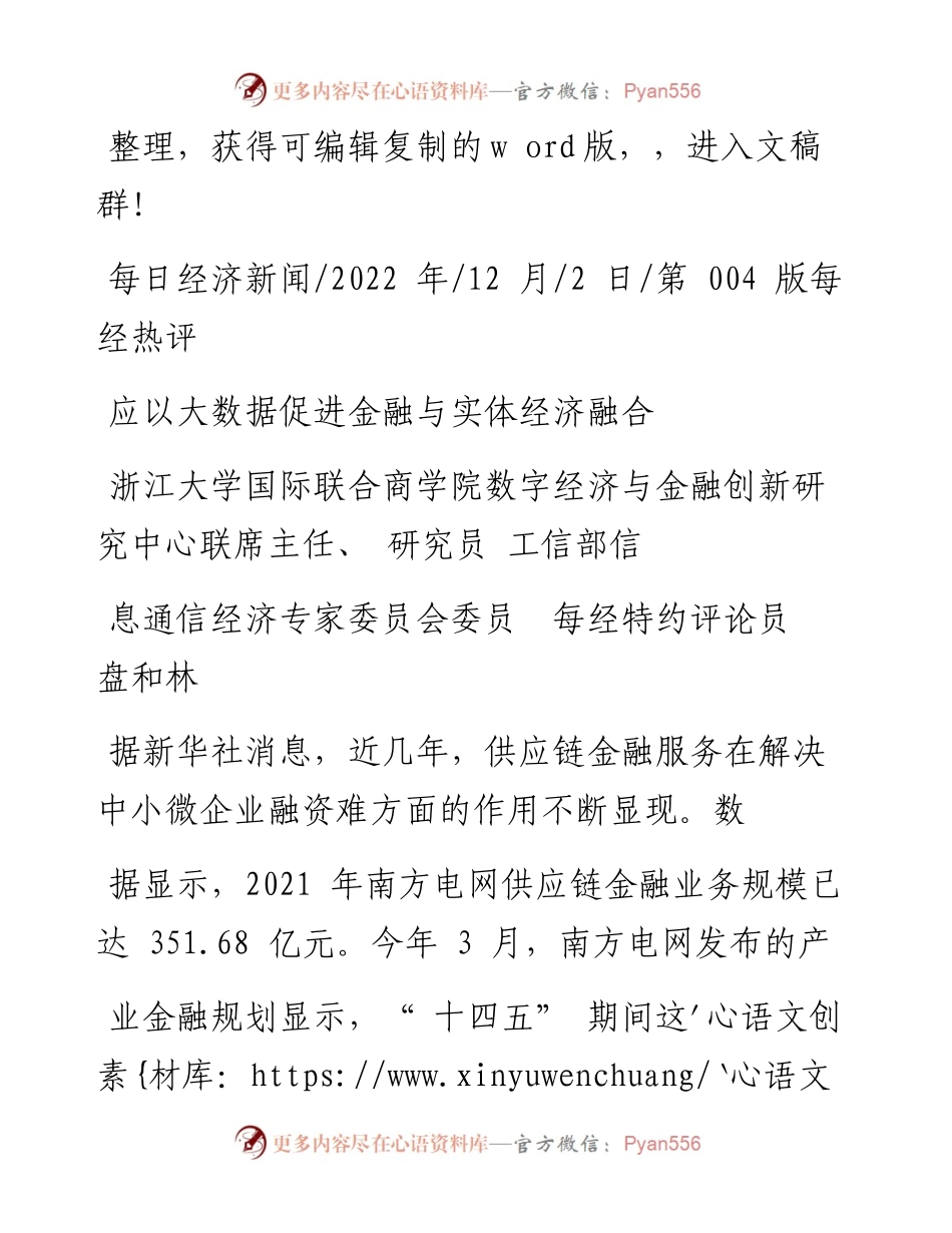 .12.02盘和林：应以大数据促进金融与实体经济融合.docx_第1页