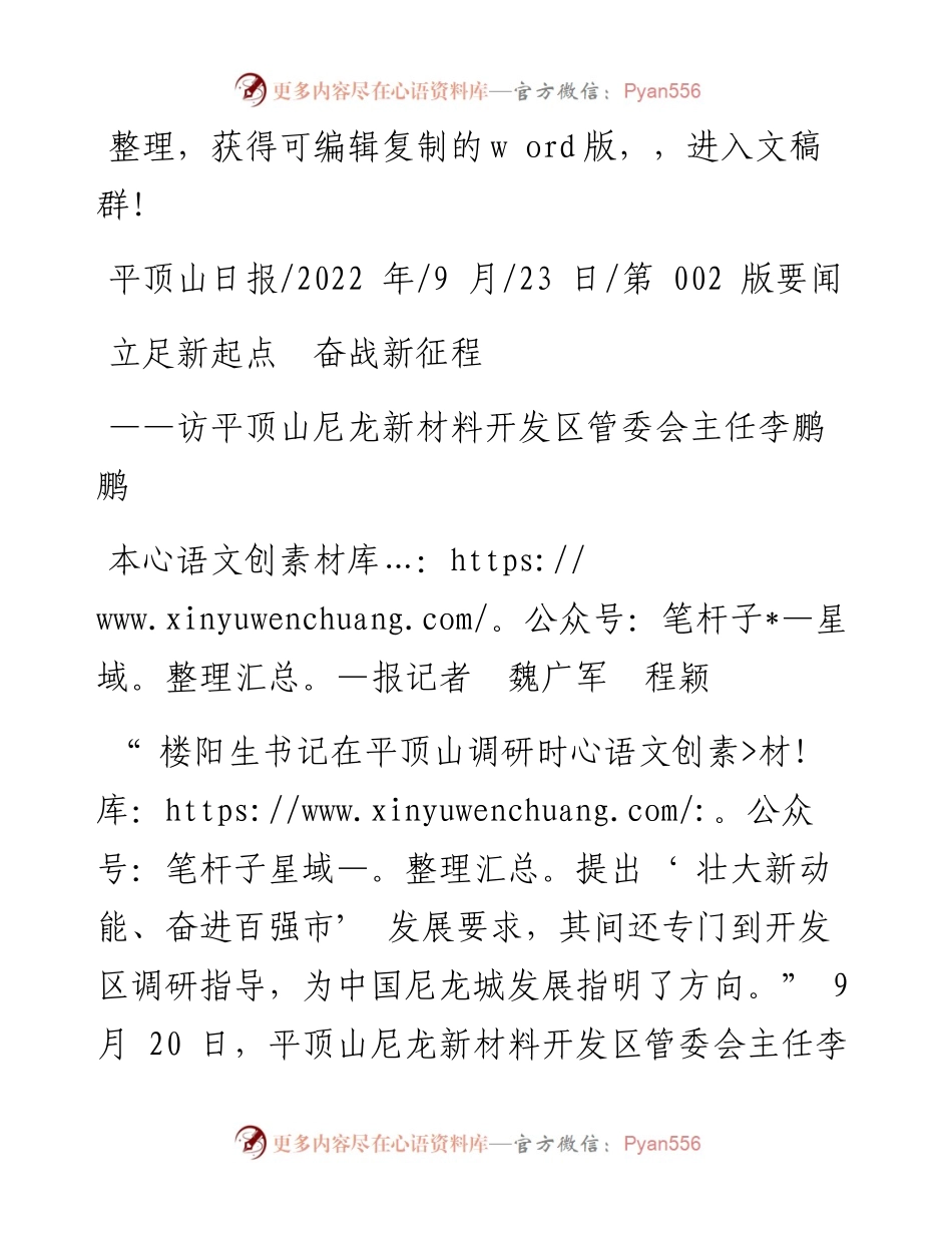 .09.23本报记者魏广军程颖：立足新起点奋战新征程.docx_第1页