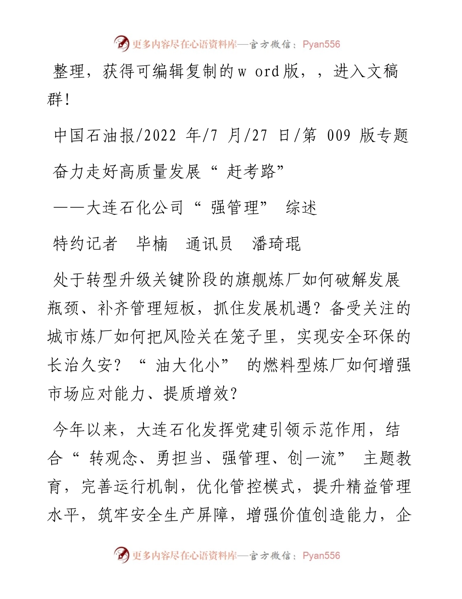 .07.27特约记者毕楠通讯员潘琦琨：奋力走好高质量发展赶考路.docx_第1页