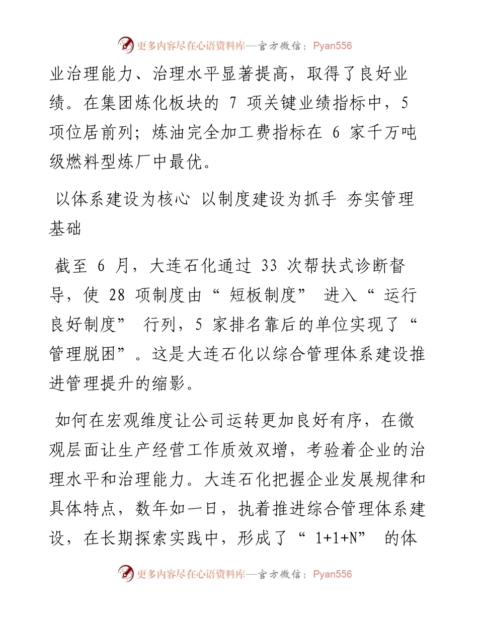 .07.27特约记者毕楠通讯员潘琦琨：奋力走好高质量发展赶考路.docx_第2页
