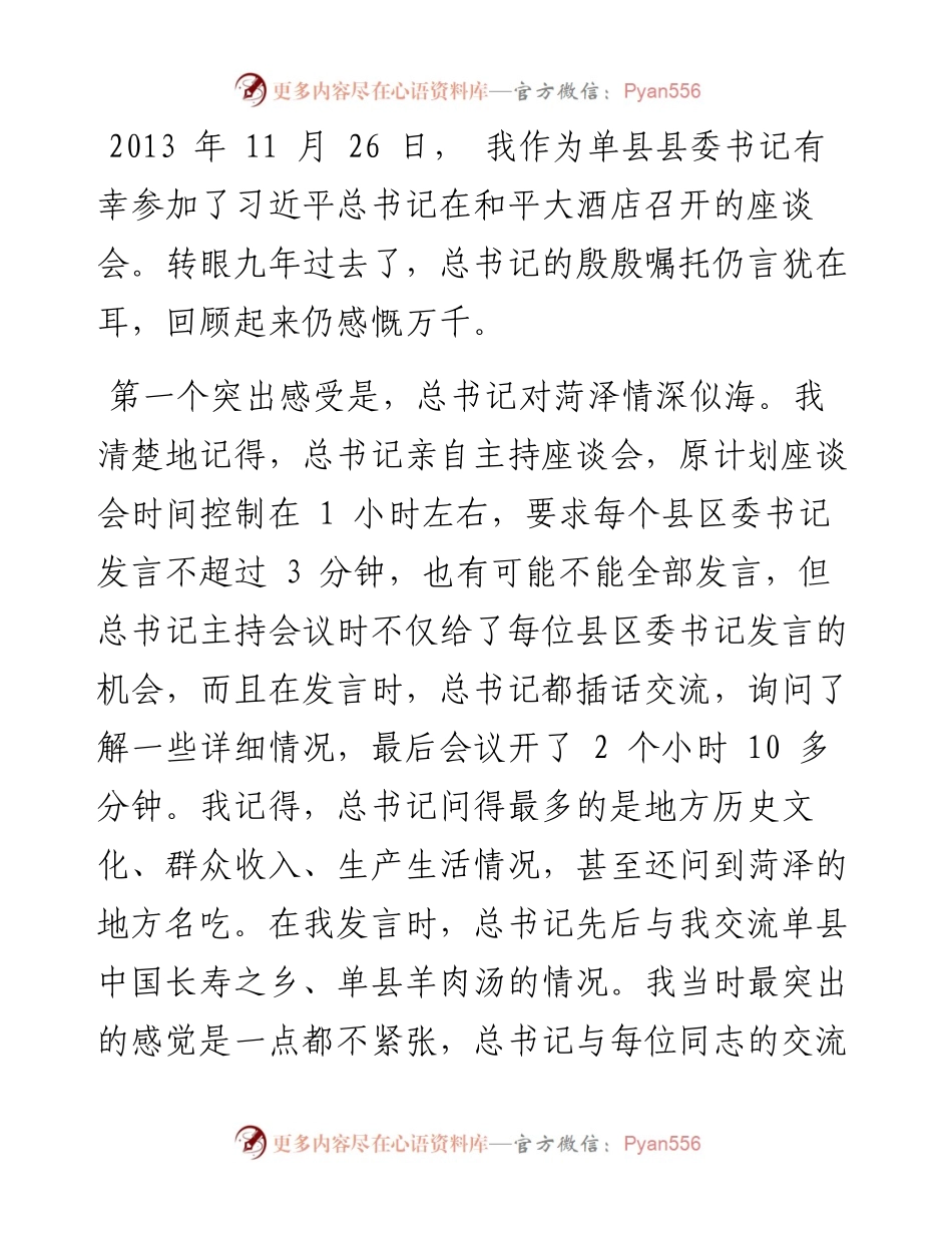 .11.29市政协主席王卫东：在后来居上征程中迈出更加坚实的步伐.docx_第2页