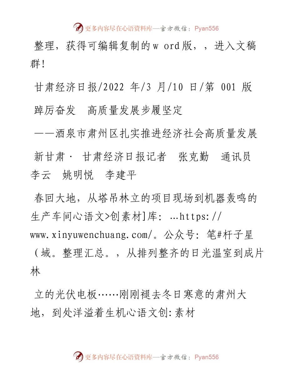 .03.10新甘肃·甘肃经济日报记者张克勤通讯员李云姚明悦李建平：踔厉奋发高质量发展步履坚定.docx_第1页