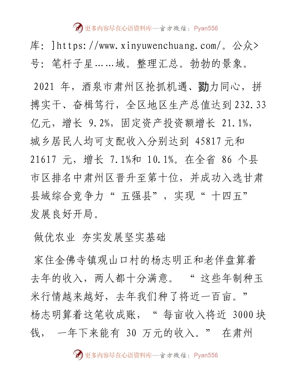 .03.10新甘肃·甘肃经济日报记者张克勤通讯员李云姚明悦李建平：踔厉奋发高质量发展步履坚定.docx_第2页