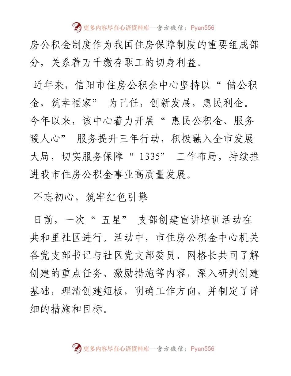 .10.09本报记者周涛通讯员吴九零黄庆：托起安居梦想共享美好生活.docx_第2页