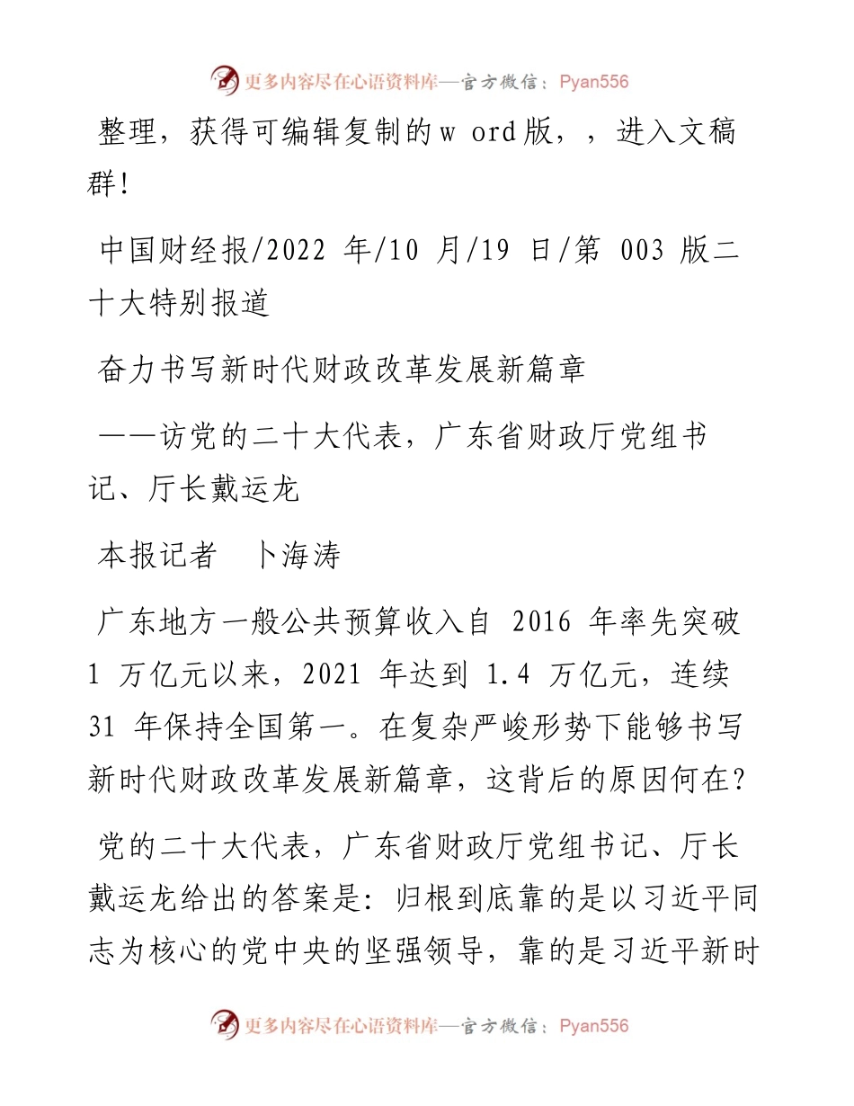 .10.19本报记者卜海涛：奋力书写新时代财政改革发展新篇章.docx_第1页