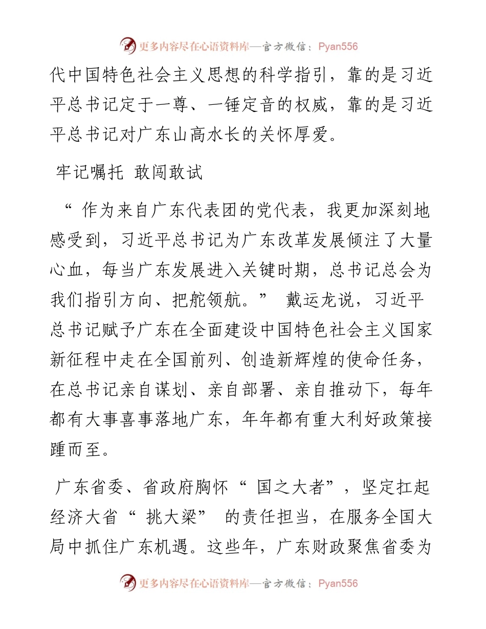 .10.19本报记者卜海涛：奋力书写新时代财政改革发展新篇章.docx_第2页