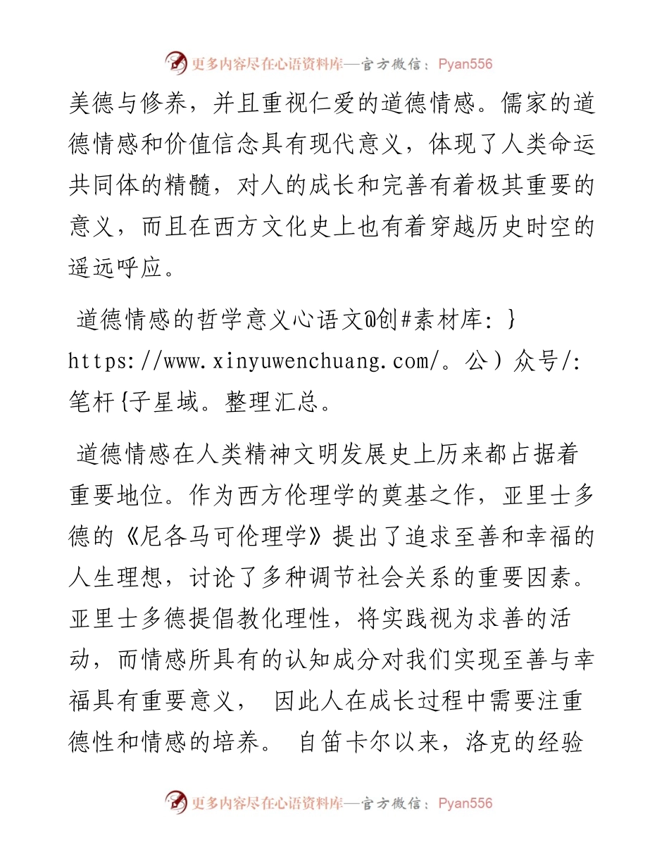 .05.20杭州师范大学外国语学院李思兰：青年成长过程中的道德情感教育.docx_第2页