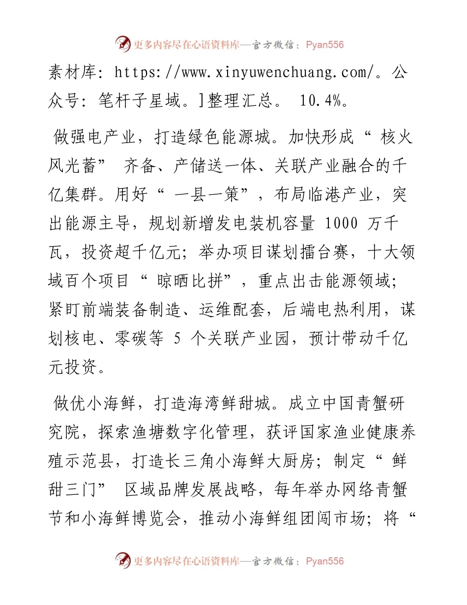 .04.07三门县委书记陈曦本报记者沈吟黄珍珍：走特色之路为高质量发展注入澎湃动力.docx_第2页