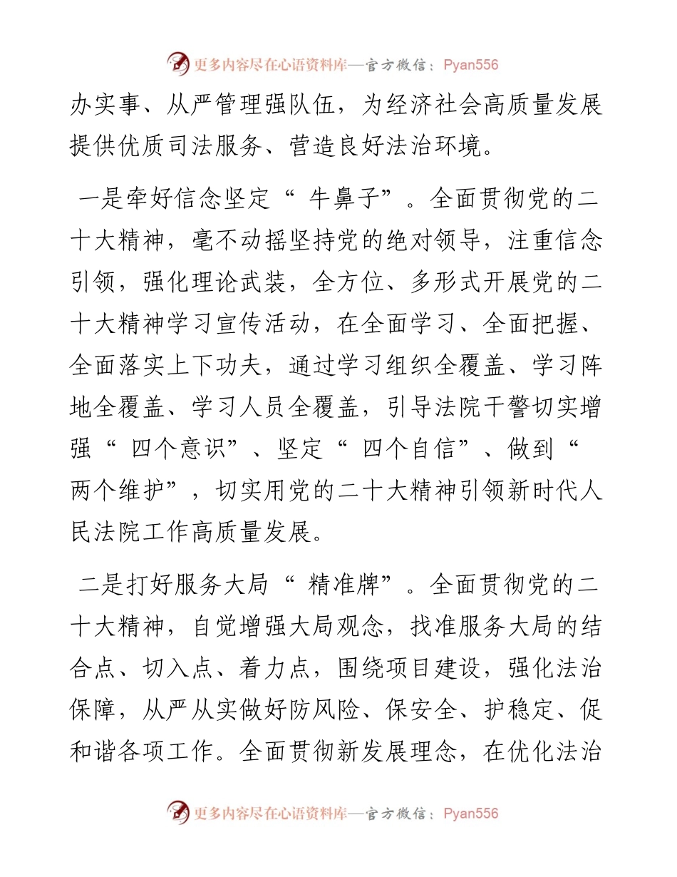 .11.15清丰县人民法院党组书记、院长赵永正：深学细悟促实干踔厉奋发担使命.docx_第2页